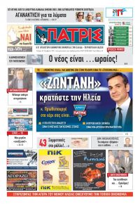 Πατρις Ηλείας