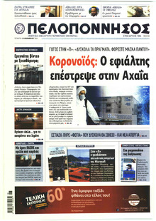 Πελοπόννησος