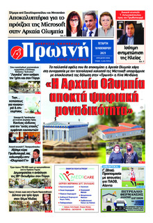 Πρωινή Ηλείας