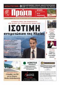 Πρώτη