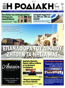 Ροδιακή