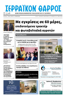 Σερραϊκόν Θάρρος