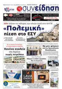 Η Συνείδηση
