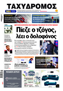 Ταχυδρόμος
