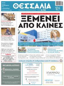 Θεσσαλία
