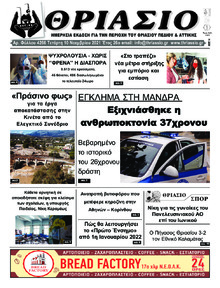 Θριάσιο