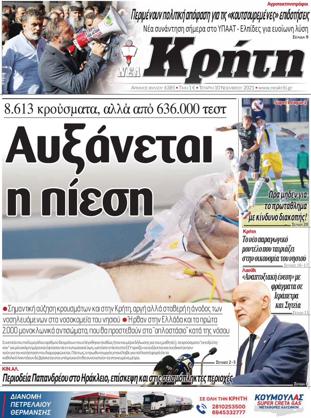 Πρωτοσέλιδο εφημερίδας Νέα Κρήτη