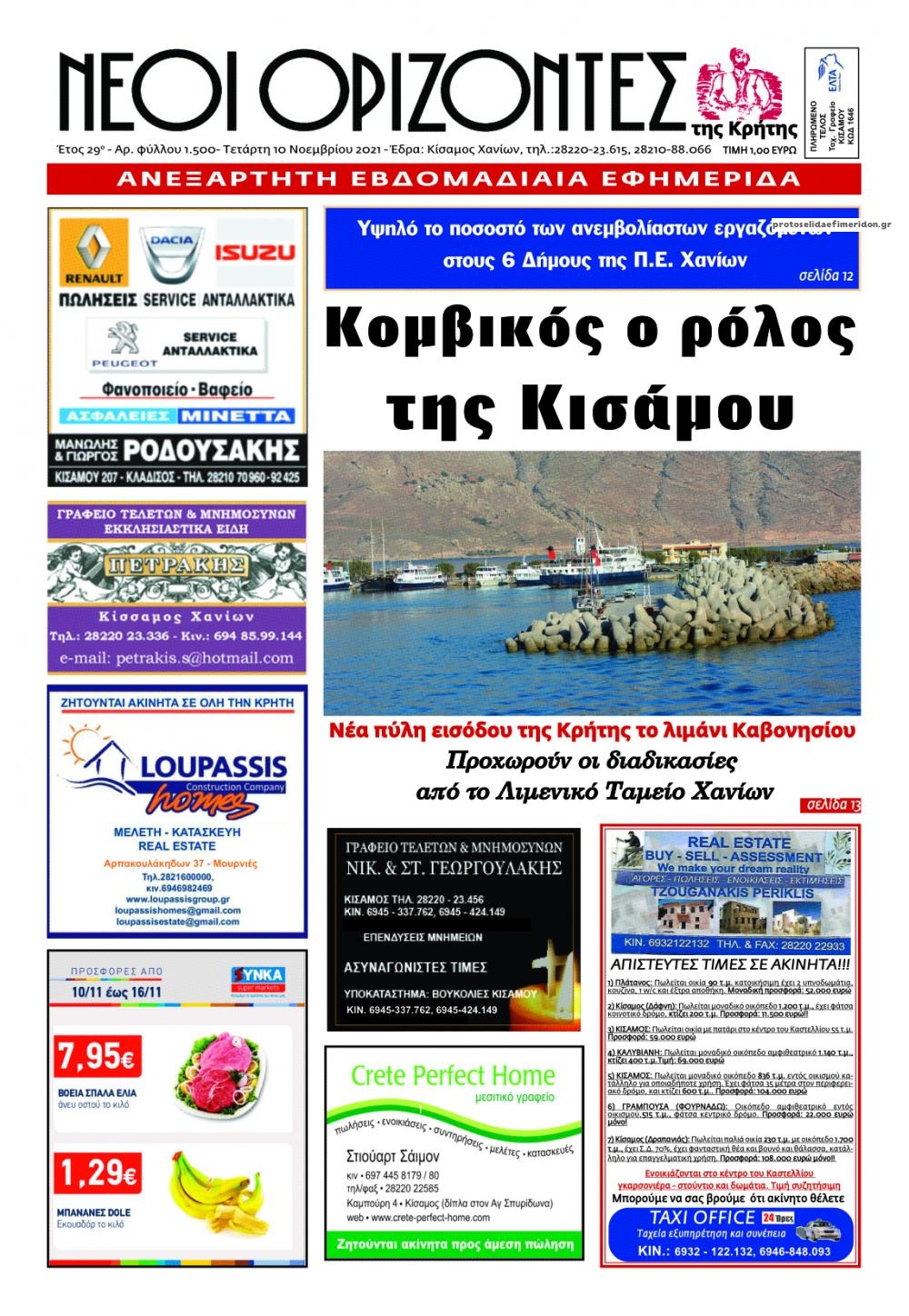 Πρωτοσέλιδο εφημερίδας Νέοι Ορίζοντες