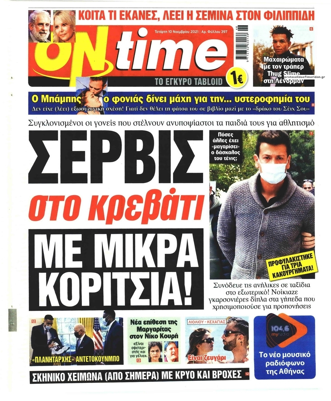 Πρωτοσέλιδο εφημερίδας On time