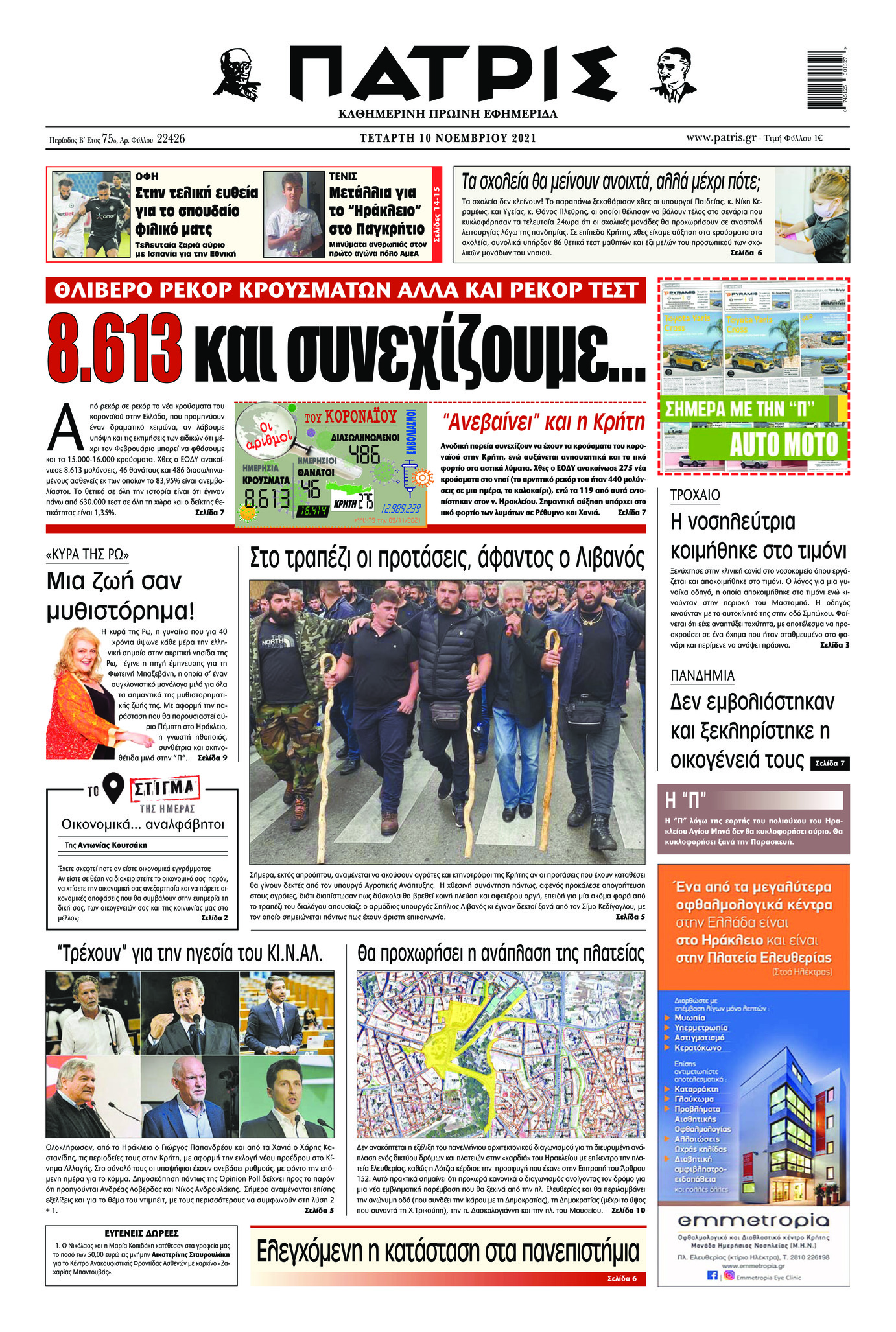 Πρωτοσέλιδο εφημερίδας Πατρίς