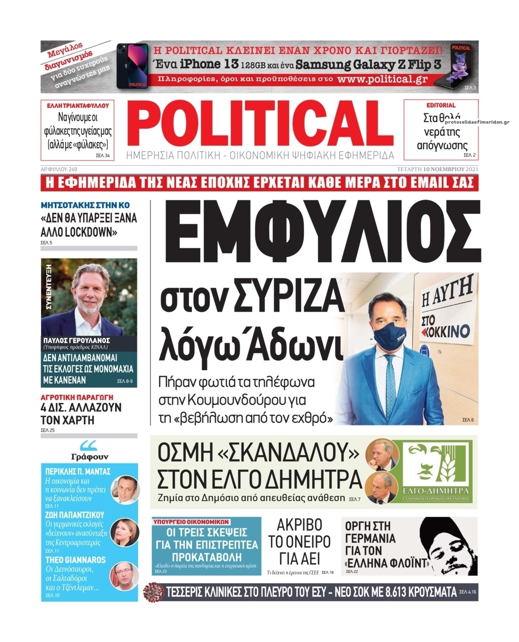 Πρωτοσέλιδο εφημερίδας Political