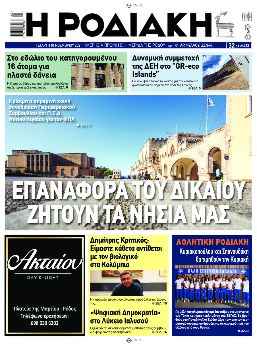Πρωτοσέλιδο εφημερίδας Ροδιακή