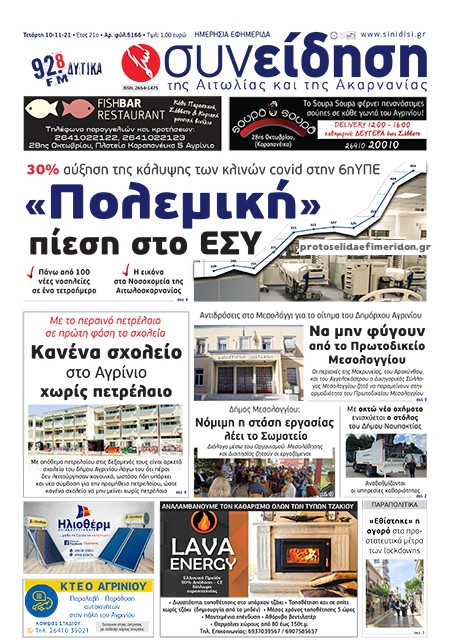 Πρωτοσέλιδο εφημερίδας Η Συνείδηση