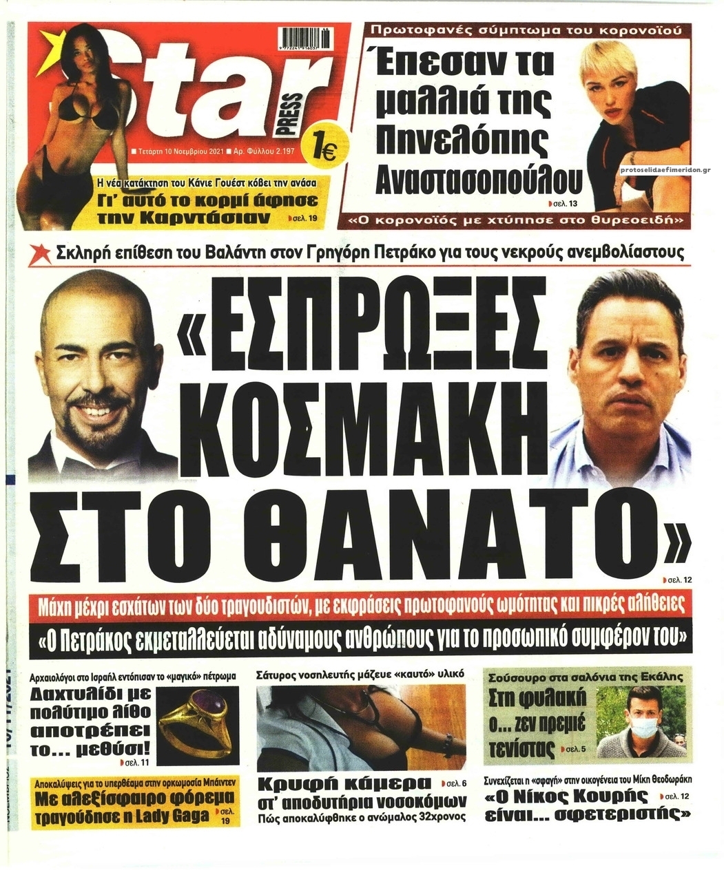 Πρωτοσέλιδο εφημερίδας Star Press