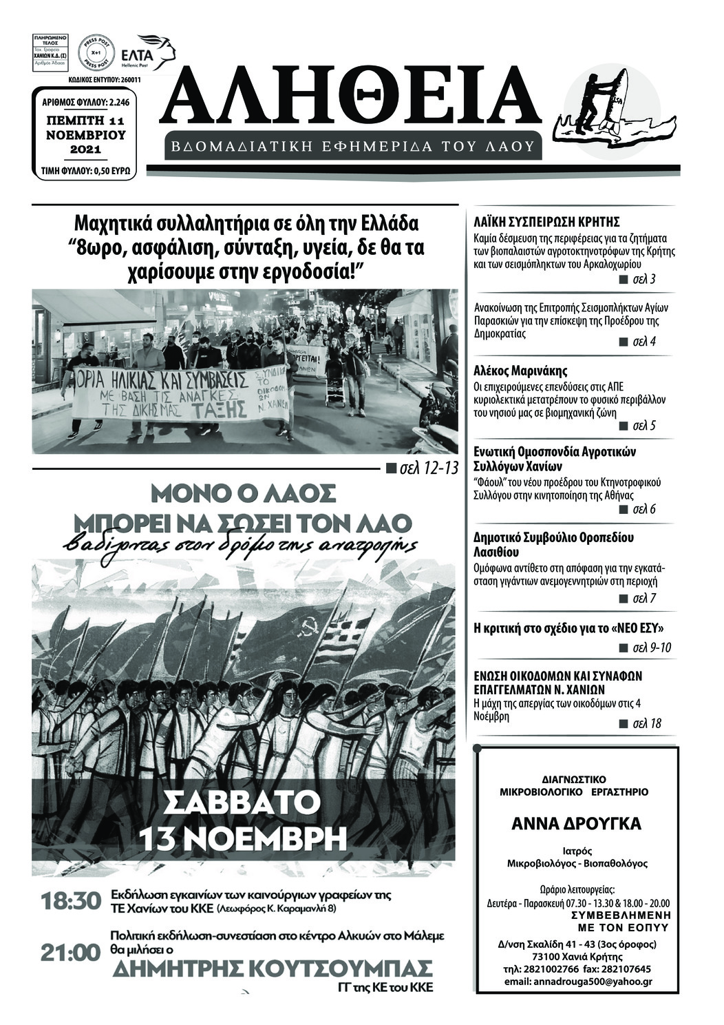 Πρωτοσέλιδο εφημερίδας Αλήθεια