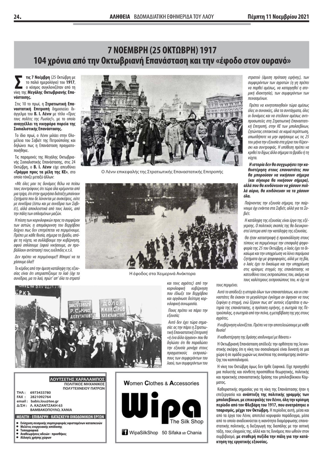 Οπισθόφυλλο εφημερίδας Αλήθεια