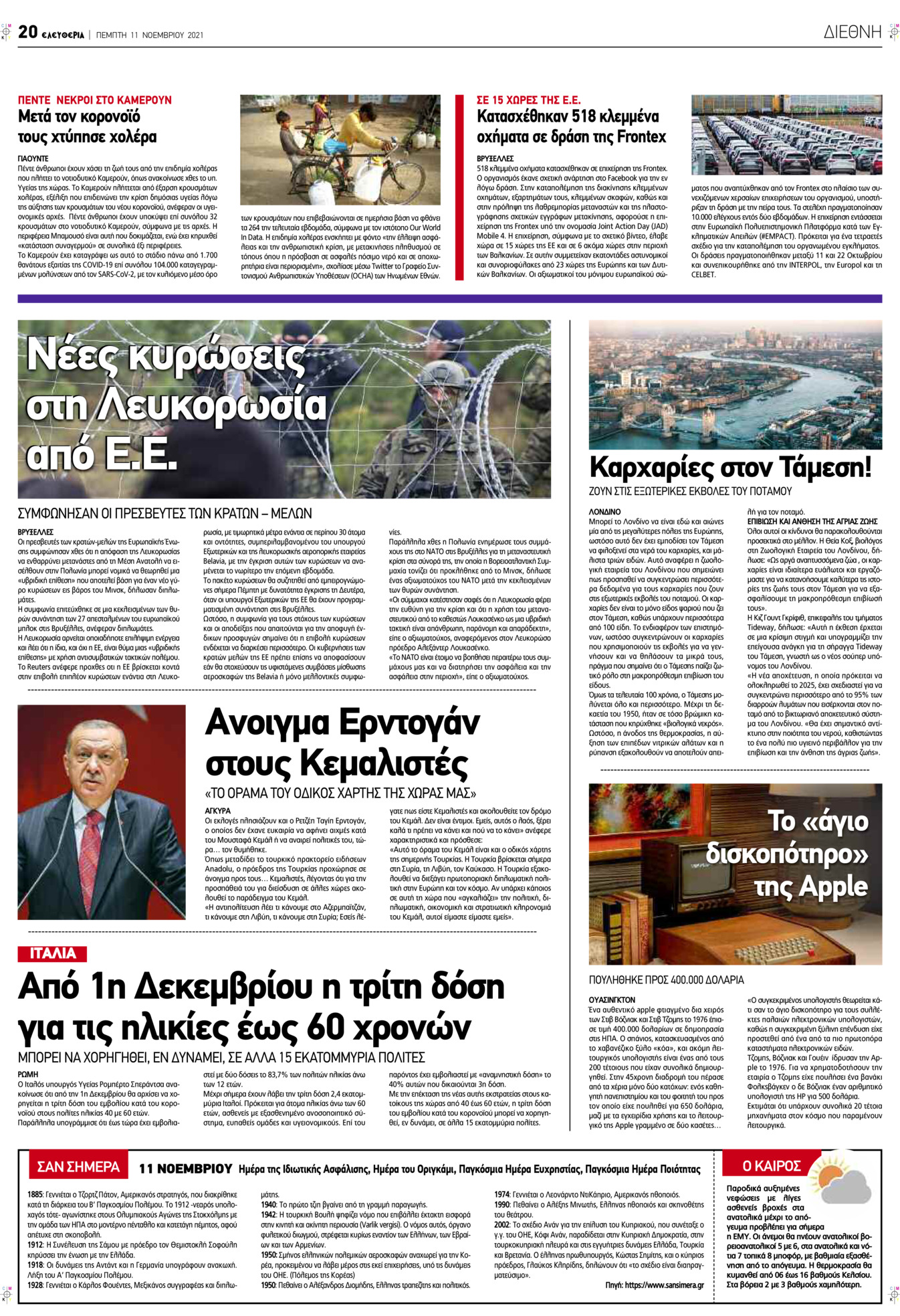 Οπισθόφυλλο εφημερίδας Ελευθερία Λάρισσας