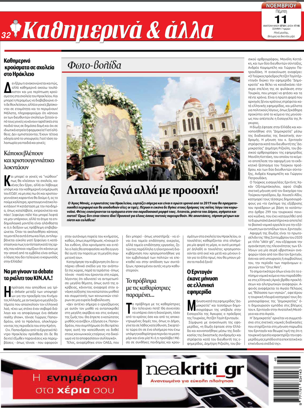 Οπισθόφυλλο εφημερίδας Νέα Κρήτη