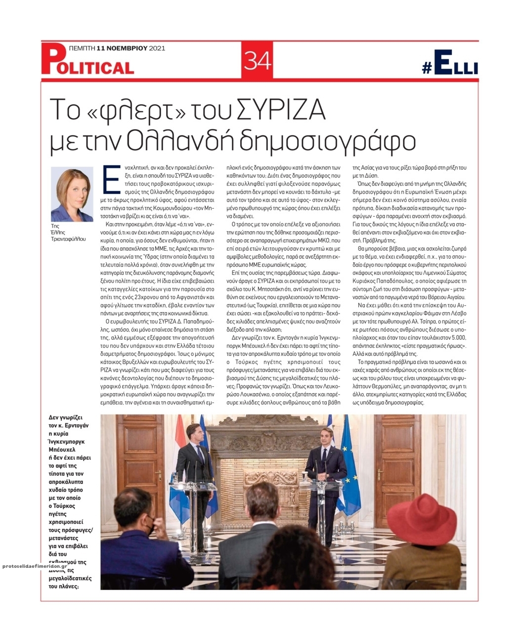 Οπισθόφυλλο εφημερίδας Political