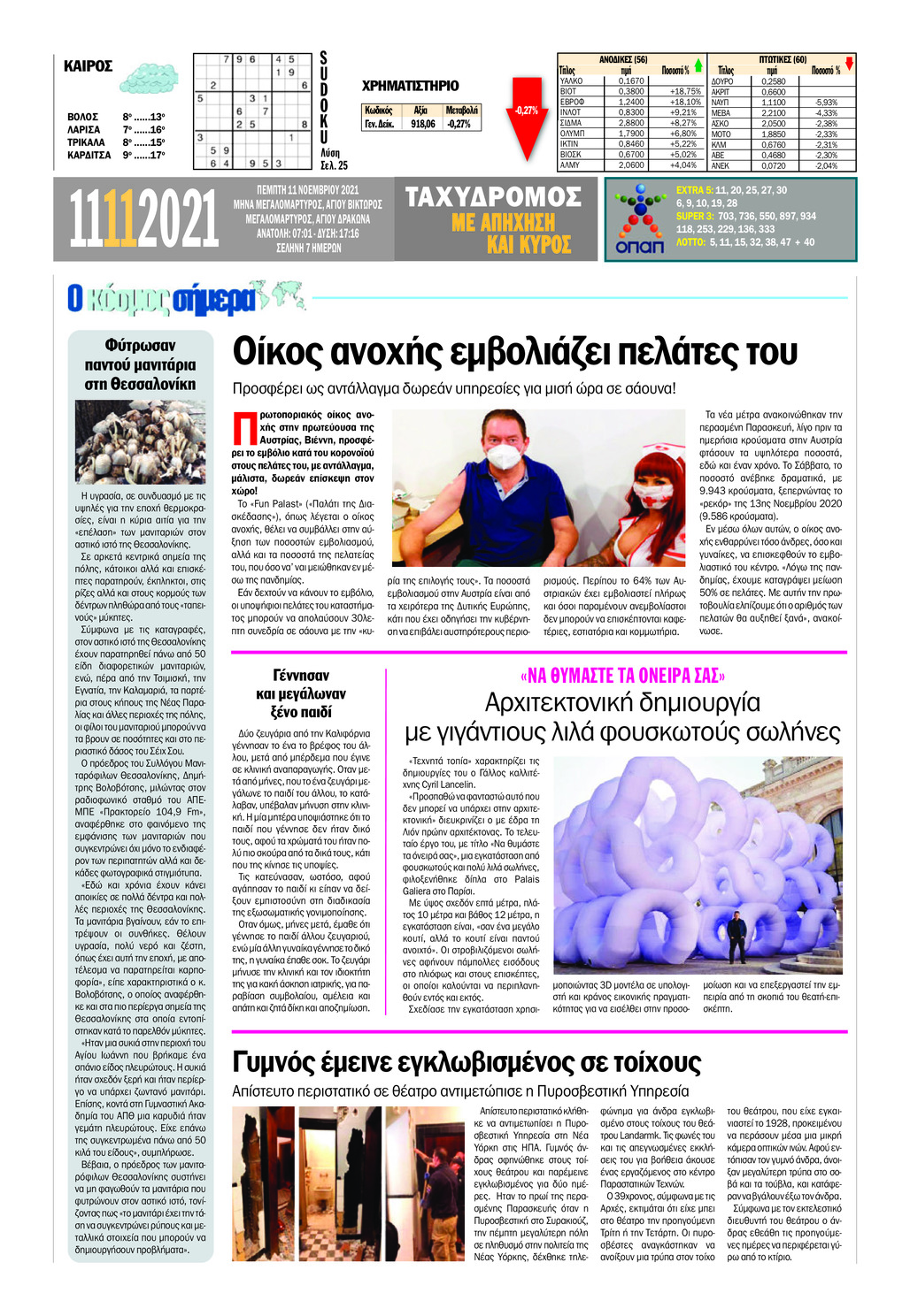 Οπισθόφυλλο εφημερίδας Ταχυδρόμος