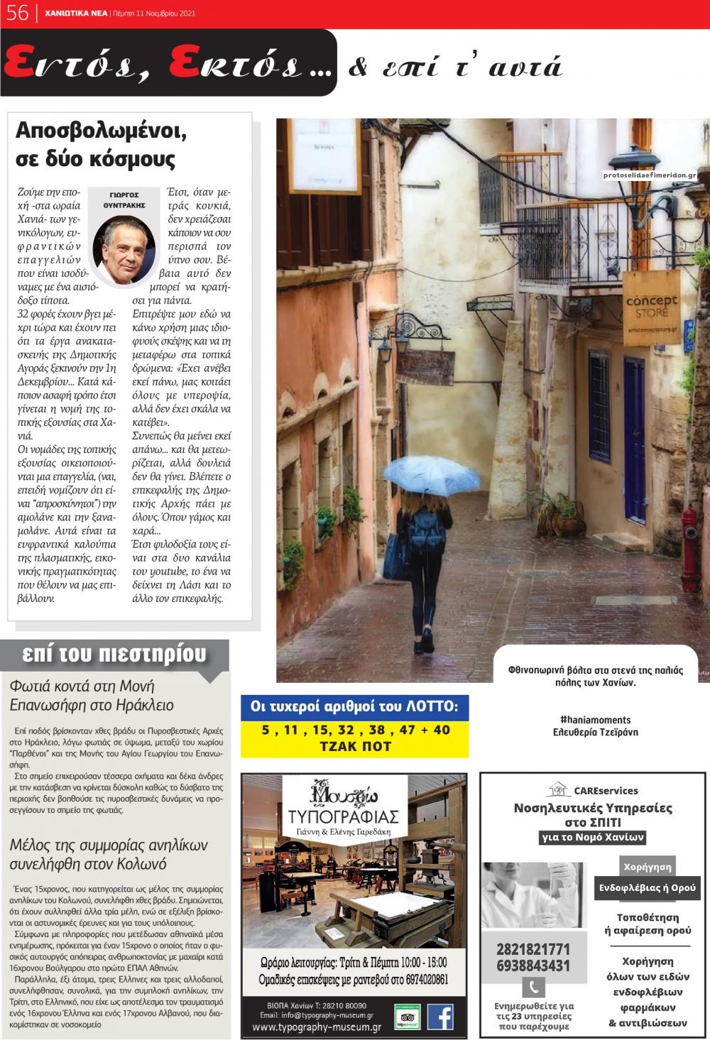 Οπισθόφυλλο εφημερίδας Χανιώτικα Νέα