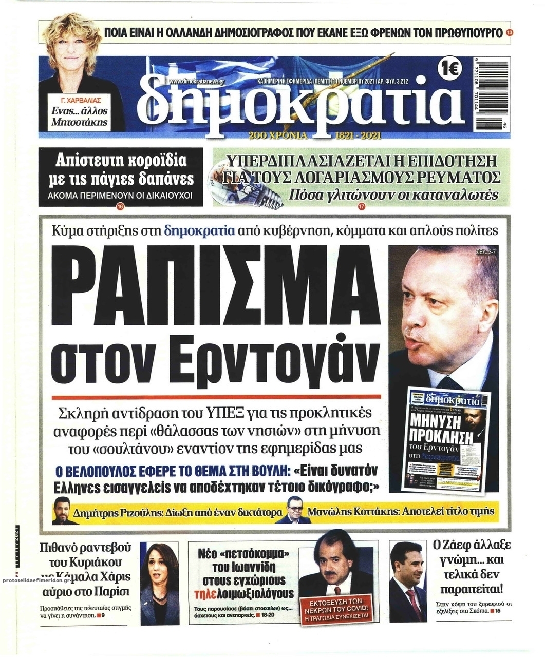 Πρωτοσέλιδο εφημερίδας Δημοκρατία