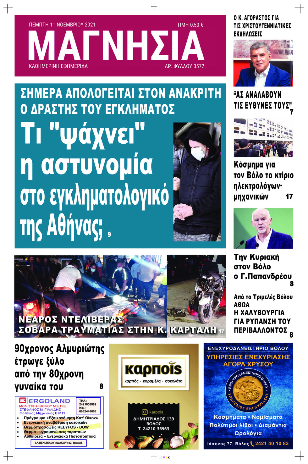 Πρωτοσέλιδο εφημερίδας Μαγνησία