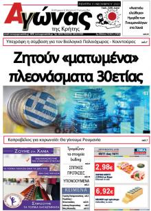 Αγώνας της Κρήτης