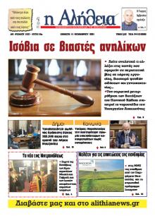 Αλήθεια της Καρδίτσας