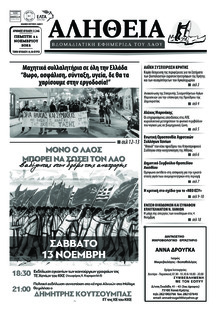 Αλήθεια