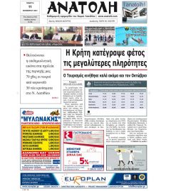 Ανατολή