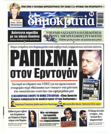Δημοκρατία