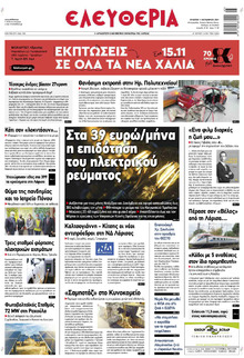 Ελευθερία Λάρισσας
