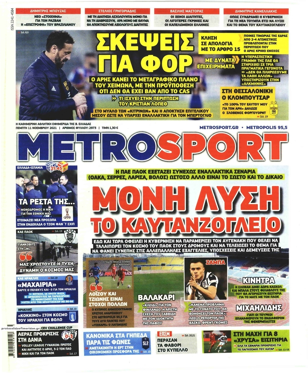 Πρωτοσέλιδο εφημερίδας Metrosport