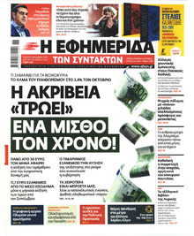 Των συντακτών