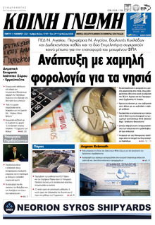 Κοινή Γνώμη Κυκλάδων