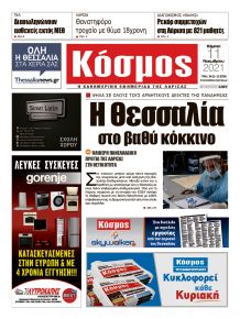 Κόσμος