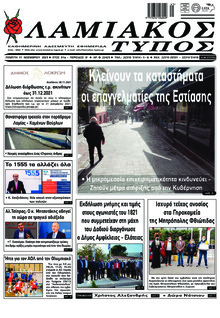Λαμιακός Τύπος