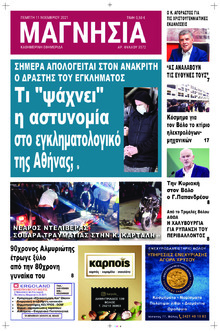 Μαγνησία