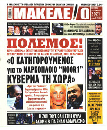 Μακελειό