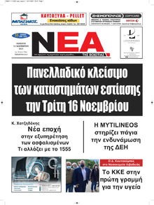 Νέα της Βοιωτίας