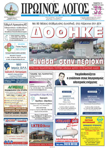 Πρωινός λόγος Τρικάλων