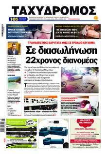 Ταχυδρόμος