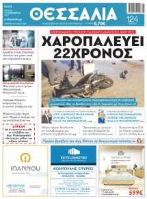 Θεσσαλία