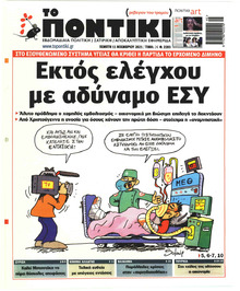 Το Ποντίκι