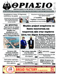 Θριάσιο