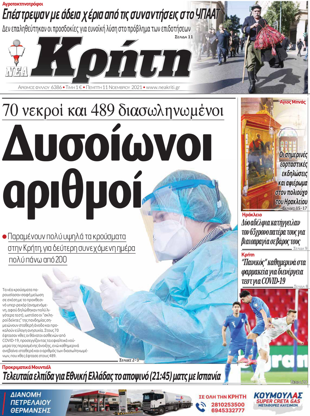 Πρωτοσέλιδο εφημερίδας Νέα Κρήτη
