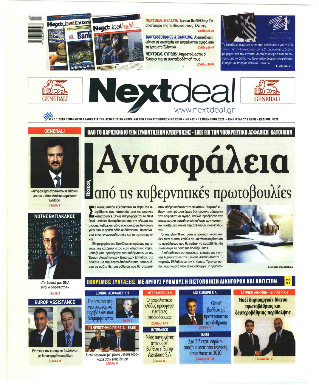 Πρωτοσέλιδο εφημερίδας NextDeal