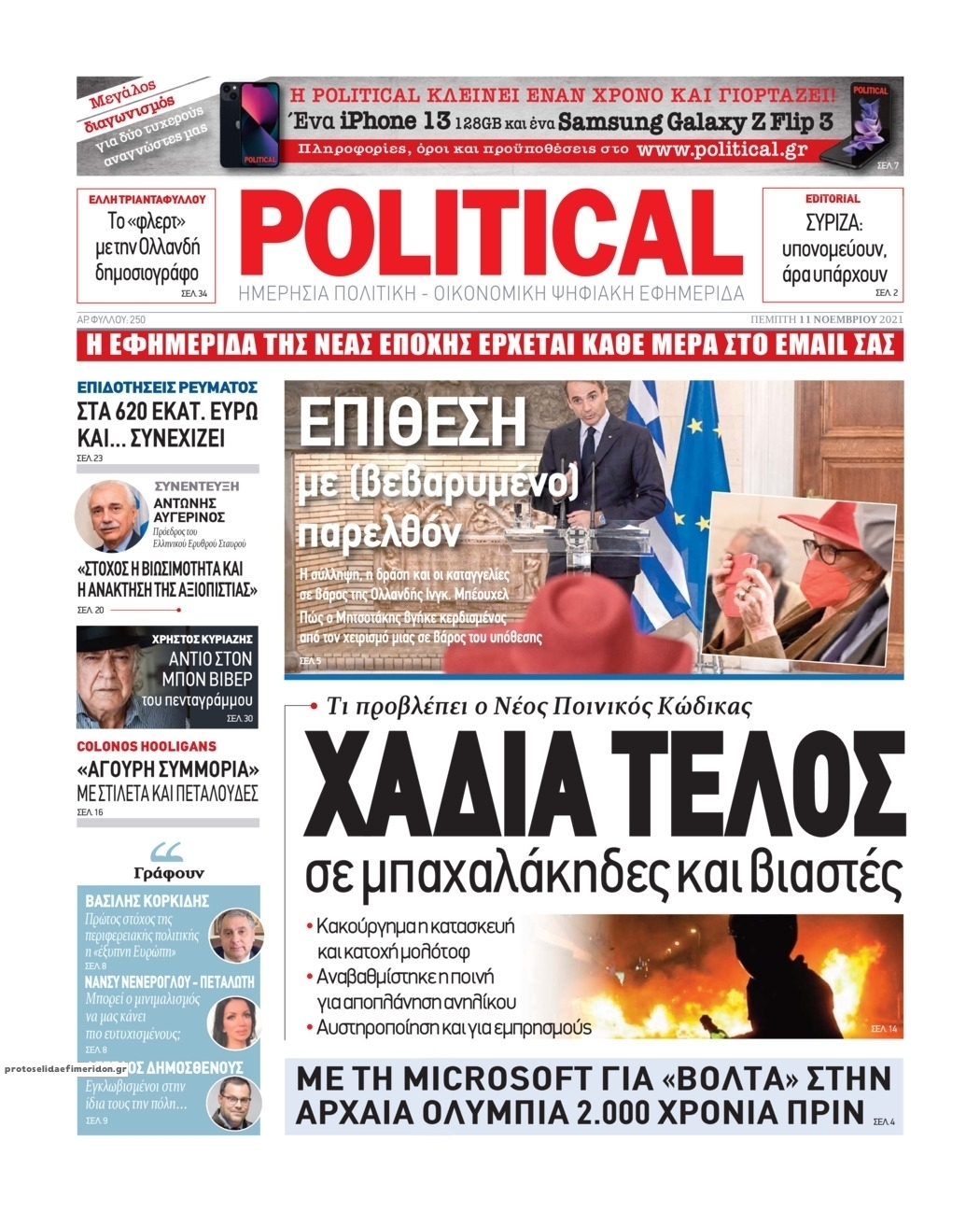 Πρωτοσέλιδο εφημερίδας Political