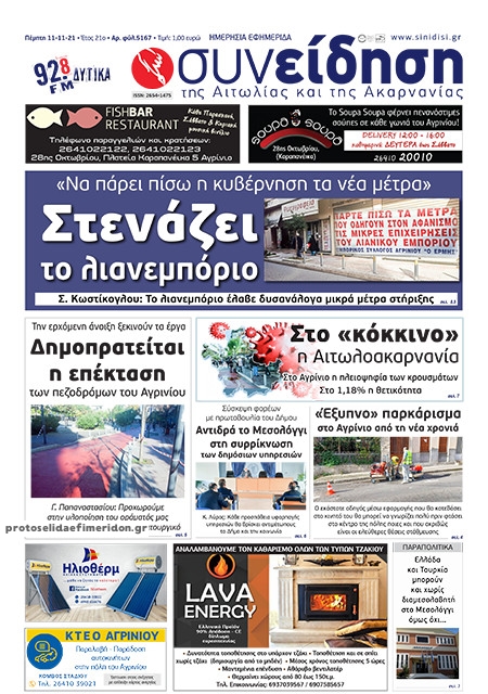 Πρωτοσέλιδο εφημερίδας Η Συνείδηση